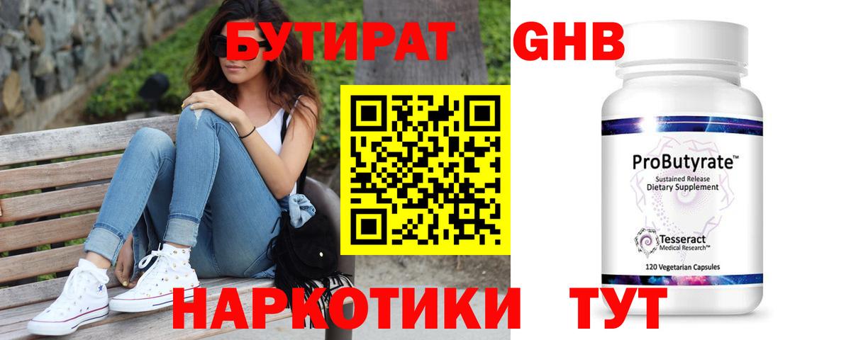 Южно-Сахалинск  БУТИРАТ  Вход с VPN  БУТИРАТ GHB 