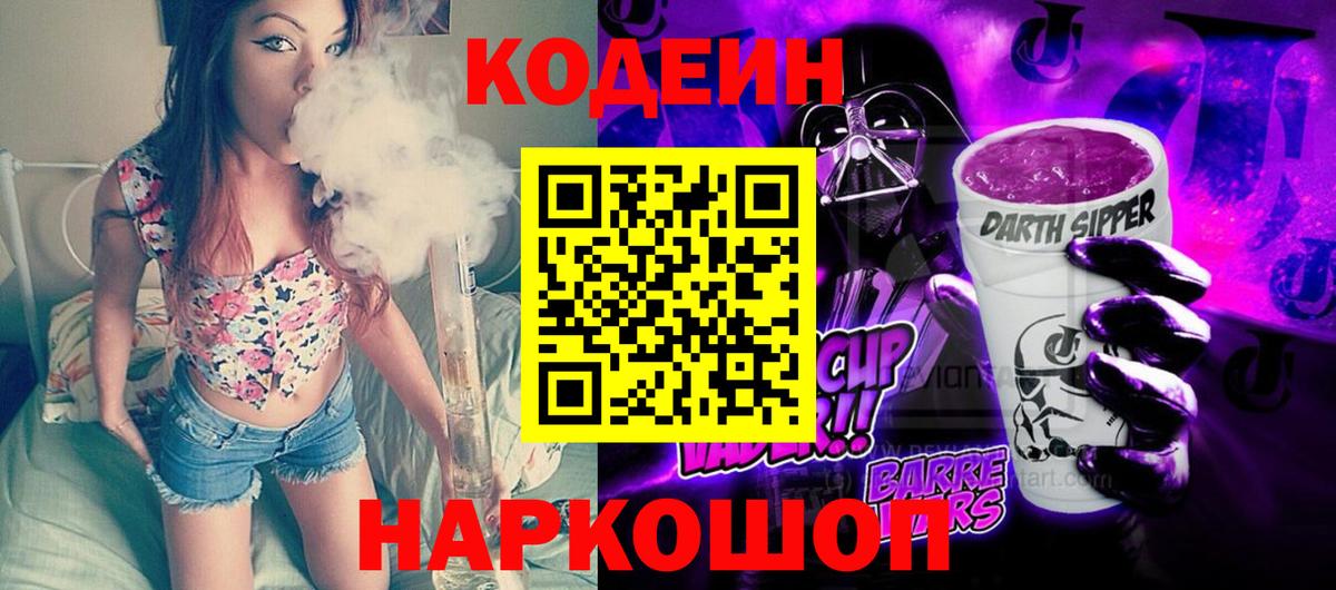Кодеин напиток Lean (лин)  Вход с VPN  Южно-Сахалинск  Кодеиновый сироп Lean напиток Lean (лин) 