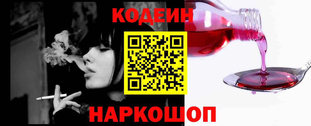 Кодеиновый сироп Lean Purple Drank Южно-Сахалинск