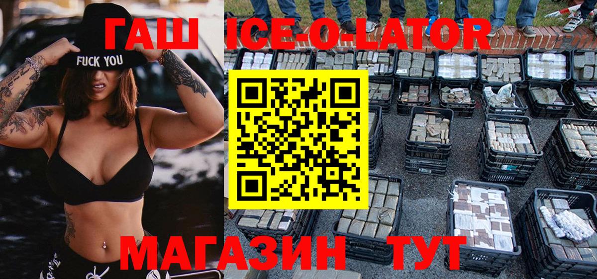 Южно-Сахалинск  где купить наркоту  Вход с VPN  ГАШИШ Ice-O-Lator  ГАШ ice o lator 