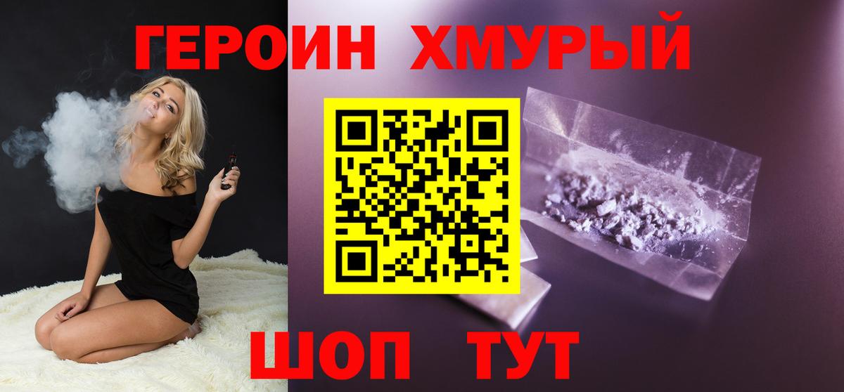 Героин Heroin Южно-Сахалинск