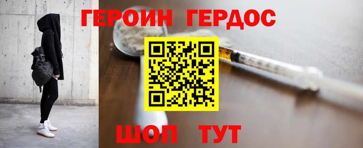 Героин гречка  Вход с VPN  Южно-Сахалинск 