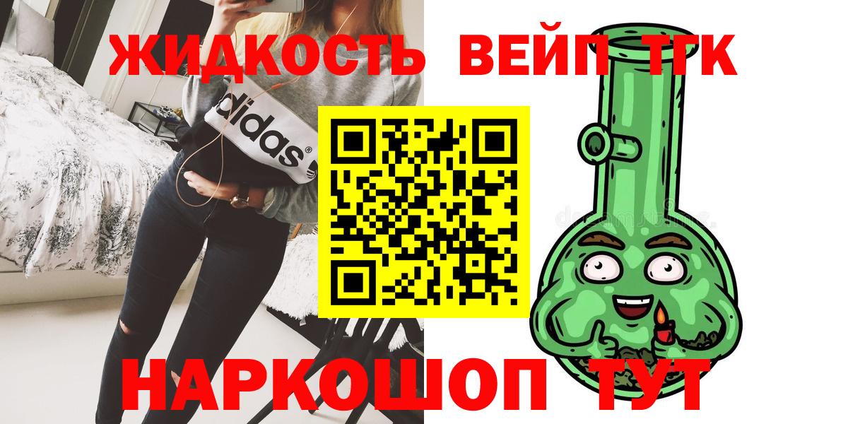 Дистиллят ТГК жижа Южно-Сахалинск